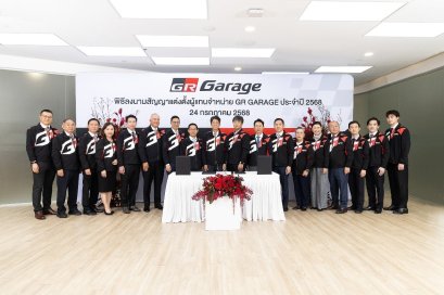 โตโยต้า ลงนามสัญญา GR GARAGE เปิดตัวผู้แทนจำหน่ายรถยนต์ GR Performance อย่างเป็นทางการ
