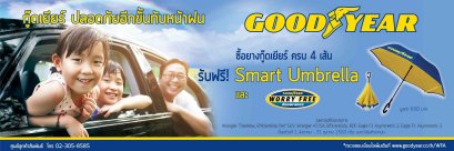 GOODYEAR ชวนทุกคนอุ่นใจปลอดภัยอีกขั้นกับหน้าฝน มอบสิทธิพิเศษมากมาย พร้อม “ร่มกู๊ดเยียร์เท่มีสไตล์ไม่ซ้ำใคร” ฟรี! 