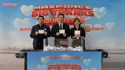 อีซูซุจัดแคมเพจ์นใหญ่ส่งท้ายปี MAXFORCE BIG THANKS ขอบคุณจากใจ ลุ้นรับบัตรน้ำมันและส่วนลดพิเศษมากมาย