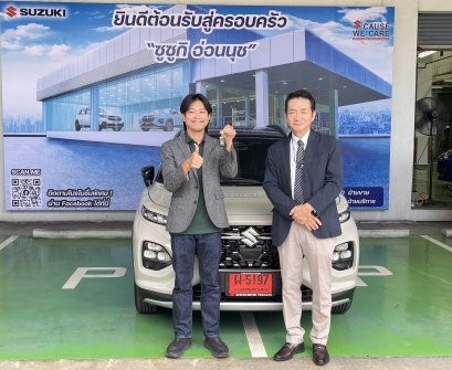 ต้า เฟ็ดเฟ่ ยูทูบเบอร์ชื่อดัง ตัดสินใจเป็นเจ้าของ  SUZUKI FRONX ปลื้มดีไซน์โดนใจ มีความคุ้มค่า พร้อมดอกเบี้ยพิเศษ และโปรแกรมบำรุงรักษา 7 ปี