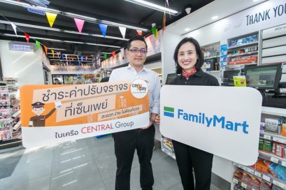 ชำระค่าปรับจราจรได้แล้วที่ร้านแฟมิลี่มาร์ท ทั่วประเทศ ผ่านบริการเซ็นเพย์ 