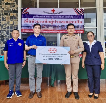 บีวายดี ประเทศไทย ร่วมบริจาคเงิน 200,000 บาท ช่วยเหลือผู้ประสบภัยดินถล่ม บ้านปางอุ๋ง