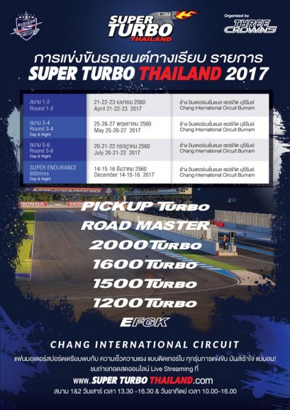 3 มงกุฎ คืนสังเวียน ... ดันรายการใหม่ “Super Turbo Thailand” หวังผลิตนักแข่งหน้าใหม่ ลงสังเวียนมอเตอร์สปอร์ต
