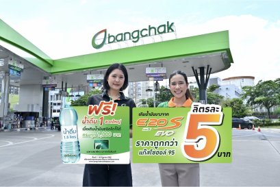 บางจากฯ  สนับสนุนการใช้บางจากแก๊สโซฮอล์ E20 S EVO ราคาต่ำกว่าแก๊สโซฮอล์ 95 ถึงลิตรละ 5 บาท แรง คุ้มกว่าทุกลิตร เติมทุก 1,000 บาท รับน้ำดื่มขวดใหญ่ และรับส่วนลดเพิ่ม 20 บาท