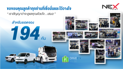 เพราะความไว้วางใจของคุณ คือพลังขับเคลื่อนของเรา  NEX Vantastic ปิดฉาก Motor Expo 2025 ด้วยยอดจอง 194 คัน