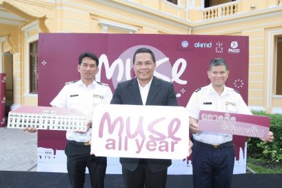 มิวเซียมสยาม กระตุ้นการท่องเที่ยวพิพิธภัณฑ์และแหล่งเรียนรู้ ผุดแคมเปญ “Muse All Year: ฉลาดคิดพิพิธเพลิน”