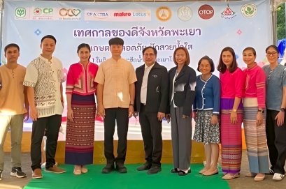 ซีพี แอ็กซ์ตร้า ผนึกเครือข่ายชุมชนพะเยา จัดงาน เทศกาลของดีจังหวัดพะเยา เกษตรปลอดภัย ผักสวยน้ำใส หนุนเศรษฐกิจฐานราก พร้อมอนุรักษ์สิ่งแวดล้อม
