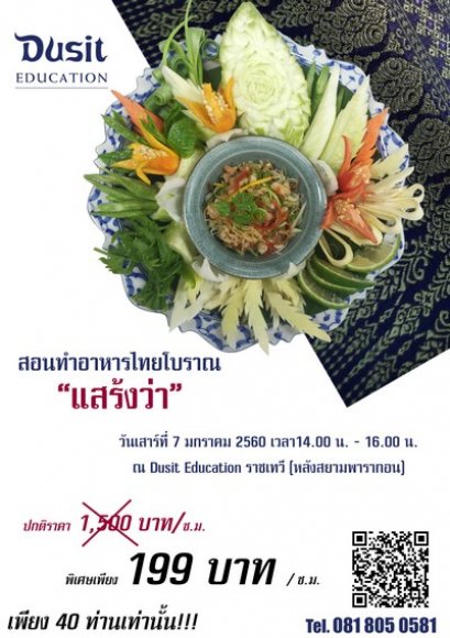 Workshop “แสร้งว่า” ราคาพิเศษ 199 บาท รับเพียง 40 ท่านเท่านั้น