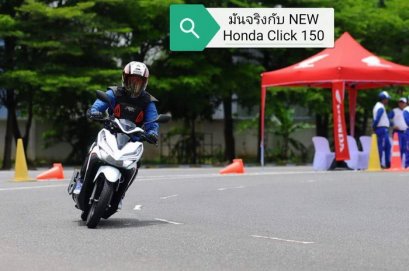 New Honda Click 125 & 150 ภาระกิจของวันนี้ทั้งมันทั้งสนุกบิดกันทั้งวันมอเตอร์ไซด์อะไรไม่รู้ขี่สนุกจริงๆ