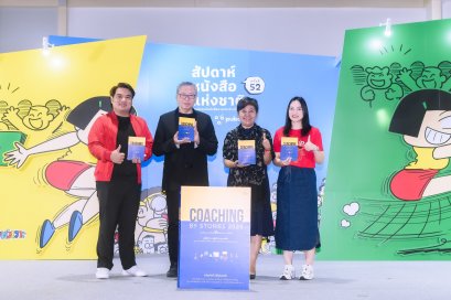 เสวนาหนังสือ Coaching By Stories 2024
