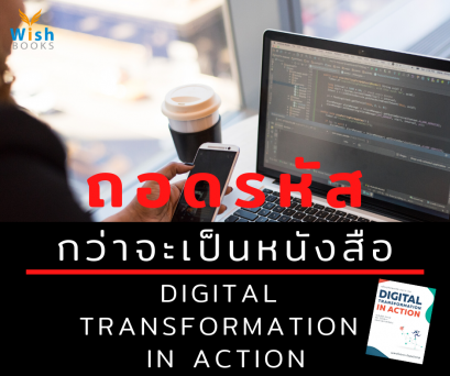 DIGITAL TRANSFORMATION IN ACTION