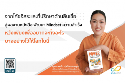 จากโค้ชอิสระและที่ปรึกษาด้านสินเชื่อ สู่ผลงานหนังสือ พัฒนา Mindset ความสำเร็จ 