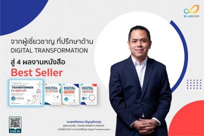 Writing Inspiration : คุณพจ ธนพงศ์พรรณ ธัญญรัตตกุล