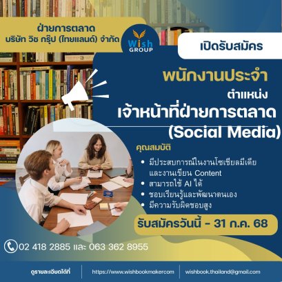 สำนักพิมพ์วิช รับสมัครพนักงาน 1 อัตรา