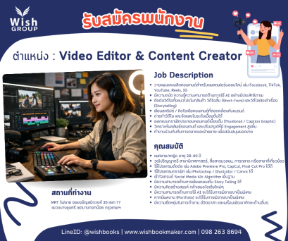 ด่วน! เปิดรับสมัครงาน Video Editor & Content Creator 
