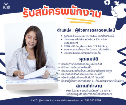 สำนักพิมพ์วิช รับสมัครงานผู้ช่วยการตลาดออนไลน์