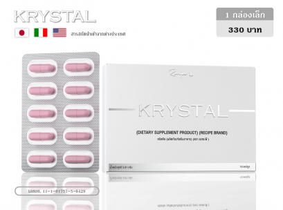 KRYSTAL อาหารเสริมบำรุงผิว เพื่อผิวสุขภาพดี 10 CAPSULES