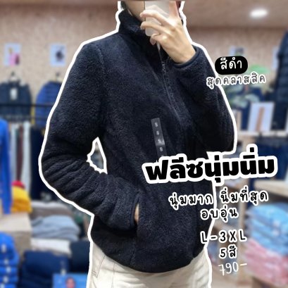 FLEECE นุ่มนิ่ม