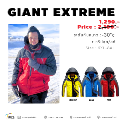 เสื้อกันหนาว รุ่น Extreme Bigsize (สินค้าร่วมโปรโมชั่น ซื้อ 1 แถม ชุดลองจอน 1 ชุดฟรี )