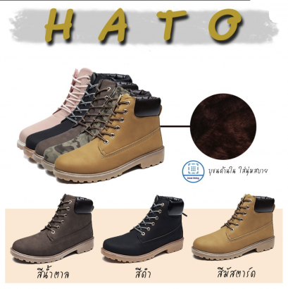 HATO BOOT