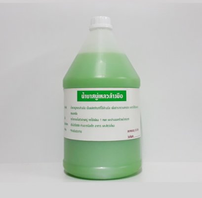สบู่เหลวล้างมือ 