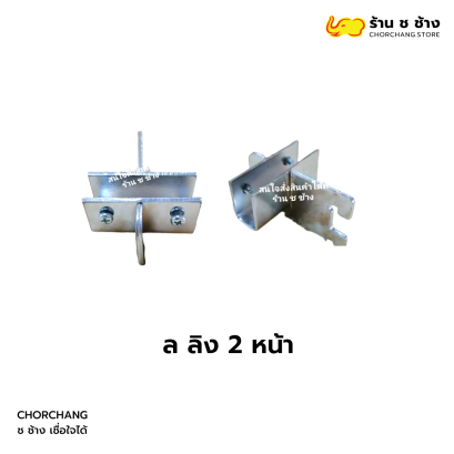 ล ลิง 2 หน้า