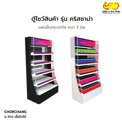 ตู้โชว์สินค้า รุ่น คริสชาน่า (ไม่มีระบบไฟ LED) สีดำและสีขาว