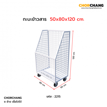กะบะข้าวสาร 50x80x120