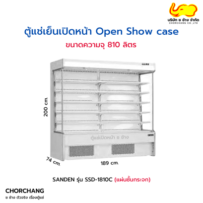 ตู้แช่เปิดหน้า SANDEN รุ่น SSD-1810C (แผ่นชั้นกระจก)