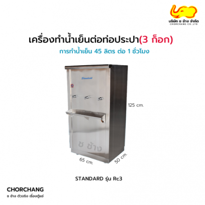 STANDARD รุ่น Rc3