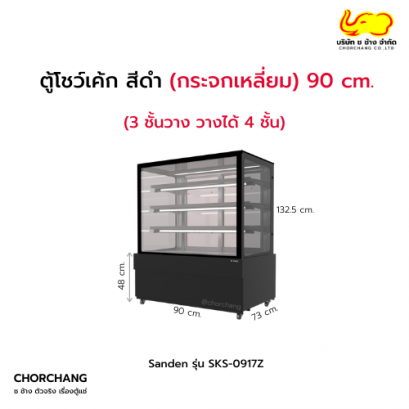 ตู้แช่โชว์เค้กเหลี่ยม สีดำ SANDEN รุ่น SKS-0917Z
