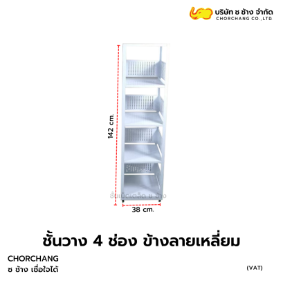 4 ช่องข้างลายเหลี่ยม