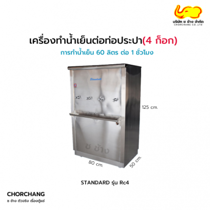 Standard รุ่น Rc4