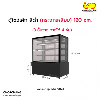 ตู้แช่โชว์เค้กเหลี่ยม สีดำ SANDEN รุ่น SKS-1217Z