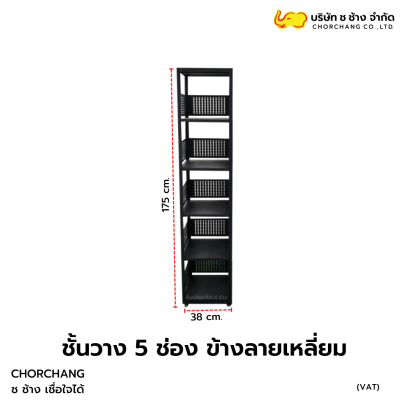 5 ช่องข้างลายเหลี่ยม