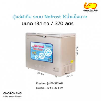 ตู้แช่แข็งฝาทึบ (ระบบ No Frost) Fresher รุ่น FF-372WD