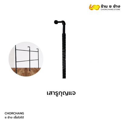 เสารูกุญแจ