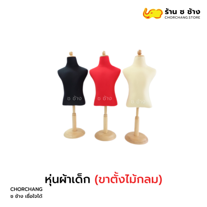 หุ่นผ้าเด็กขาไม้