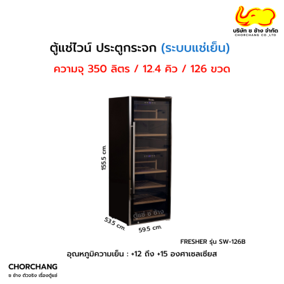 ตู้แช่ไวน์ Dual Zone FRESHER รุ่น SW-126B