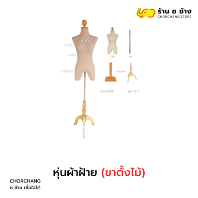 หุ่นผ้าฝ้าย