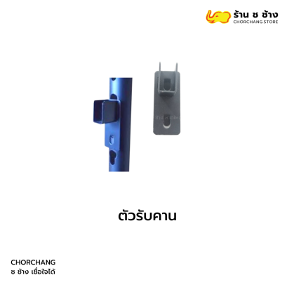ตัวรับคาน