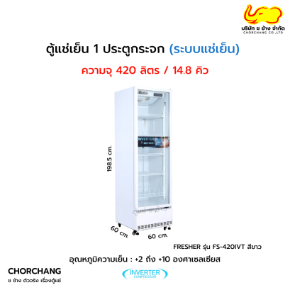 ตู้แช่เย็น 1 ประตู FRESHER รุ่น FS-420IVT สีขาว