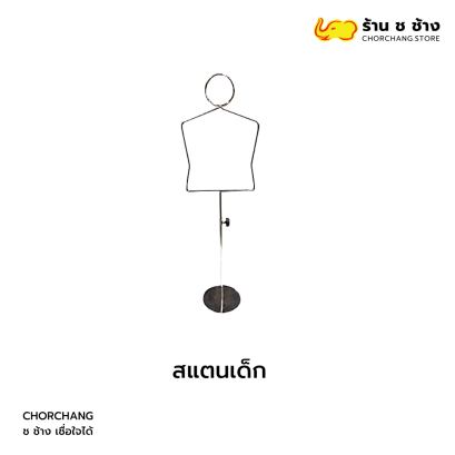 สแตนเด็ก