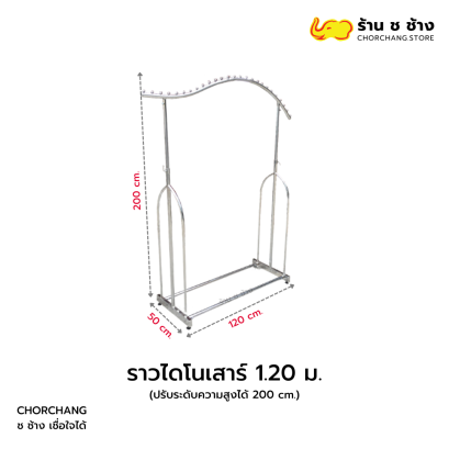 ราวไดโนเสาร์