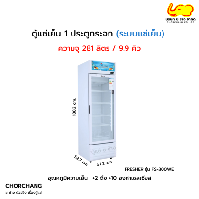 ตู้แช่เย็น 1 ประตู FRESHER รุ่น FS-300WE