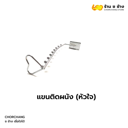 แขนติดผนังหัวใจ