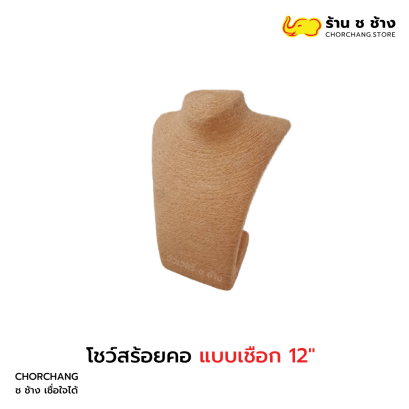 โชว์สร้อยคอเชือก 12