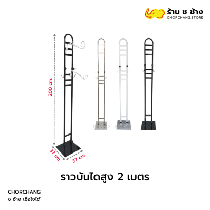 ราวบันได