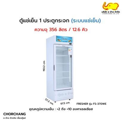 ตู้แช่เย็น 1 ประตู FRESHER รุ่น FS-370WE