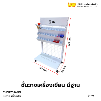 ชั้นวางเครื่องเขียน อเนกประสงค์ ขนาด 80 ซม.